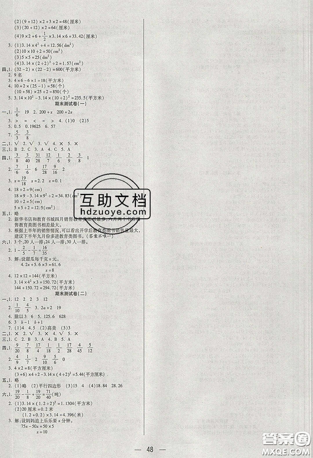 揚(yáng)帆文化2020揚(yáng)帆天天練五年級數(shù)學(xué)下冊蘇教版答案