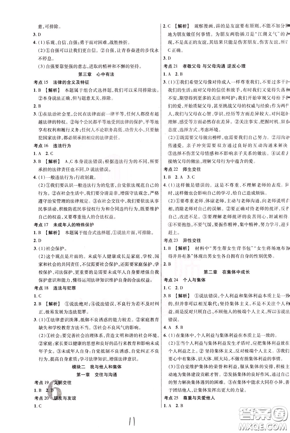 2020升級版云南中考新突破課后作業(yè)道德與法治參考答案