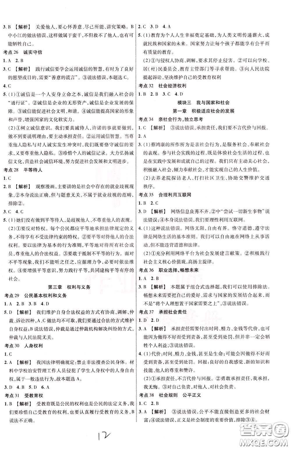 2020升級版云南中考新突破課后作業(yè)道德與法治參考答案