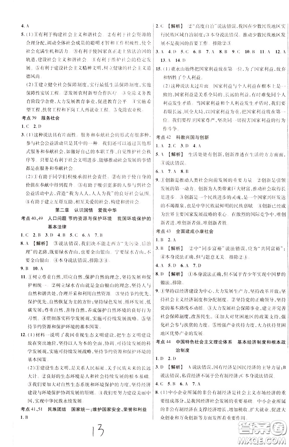 2020升級版云南中考新突破課后作業(yè)道德與法治參考答案