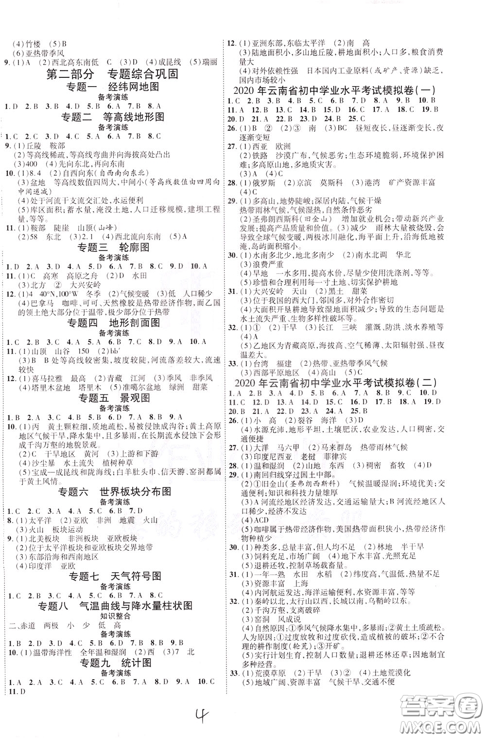 2020升級版云南中考新突破地理參考答案