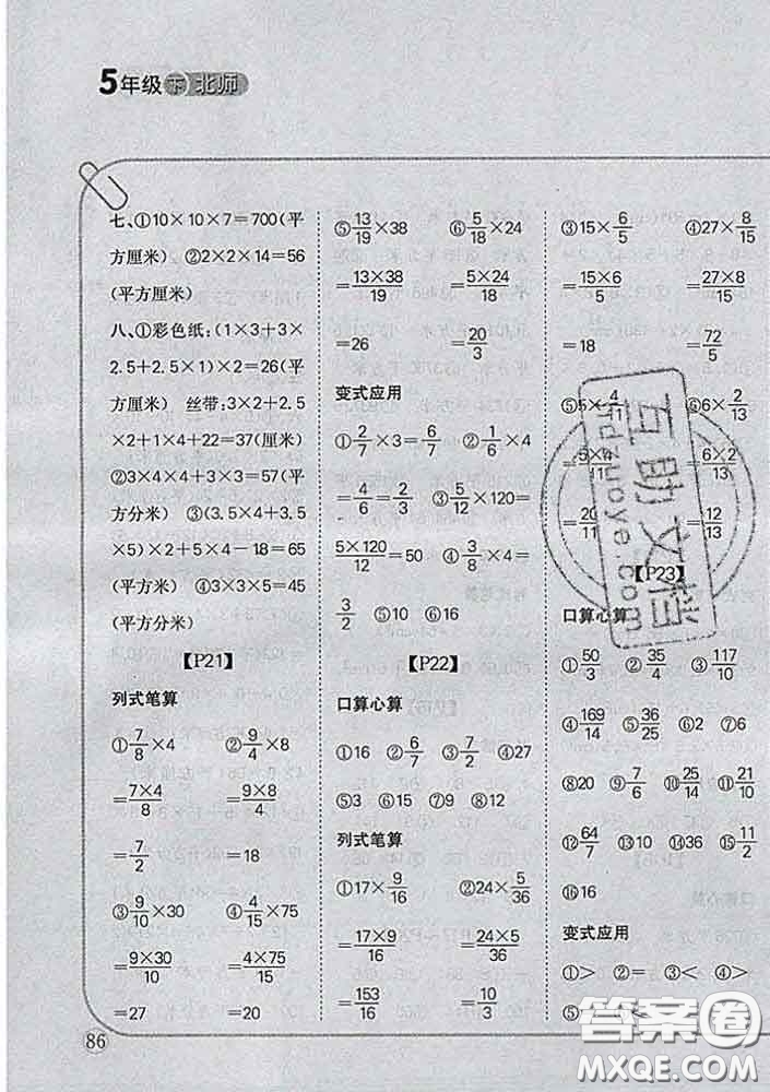 吉林人民出版社2020新版培優(yōu)口算題卡五年級(jí)數(shù)學(xué)下冊(cè)北師版答案