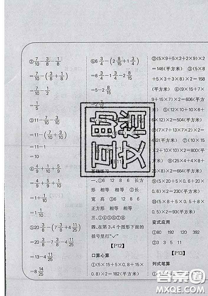 吉林人民出版社2020新版培優(yōu)口算題卡五年級(jí)數(shù)學(xué)下冊(cè)北師版答案