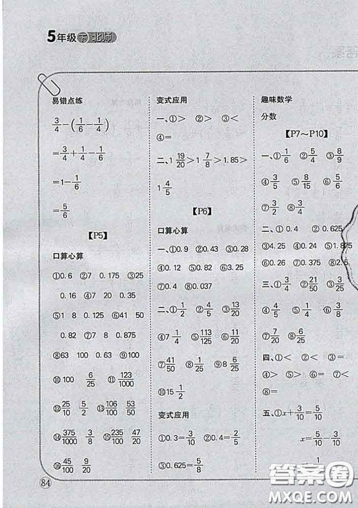 吉林人民出版社2020新版培優(yōu)口算題卡五年級(jí)數(shù)學(xué)下冊(cè)北師版答案