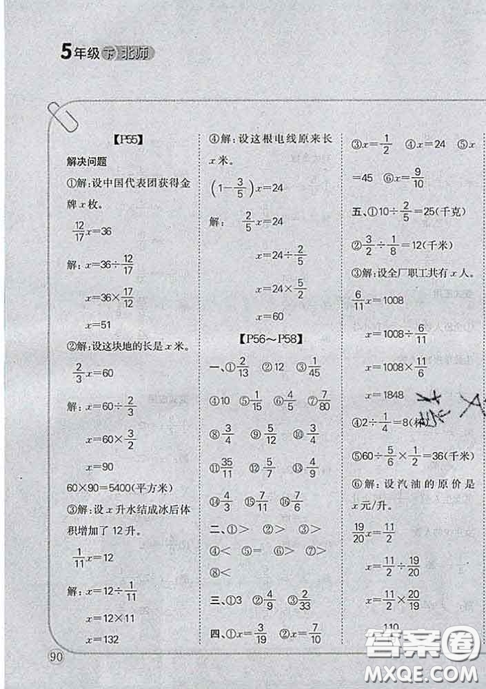 吉林人民出版社2020新版培優(yōu)口算題卡五年級(jí)數(shù)學(xué)下冊(cè)北師版答案