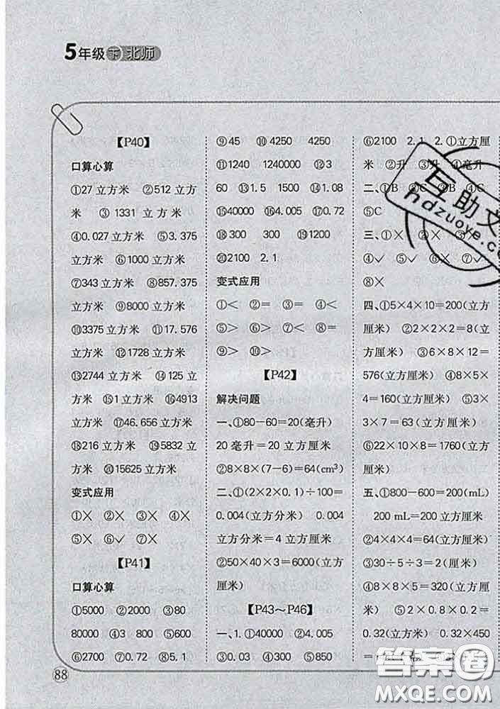 吉林人民出版社2020新版培優(yōu)口算題卡五年級(jí)數(shù)學(xué)下冊(cè)北師版答案