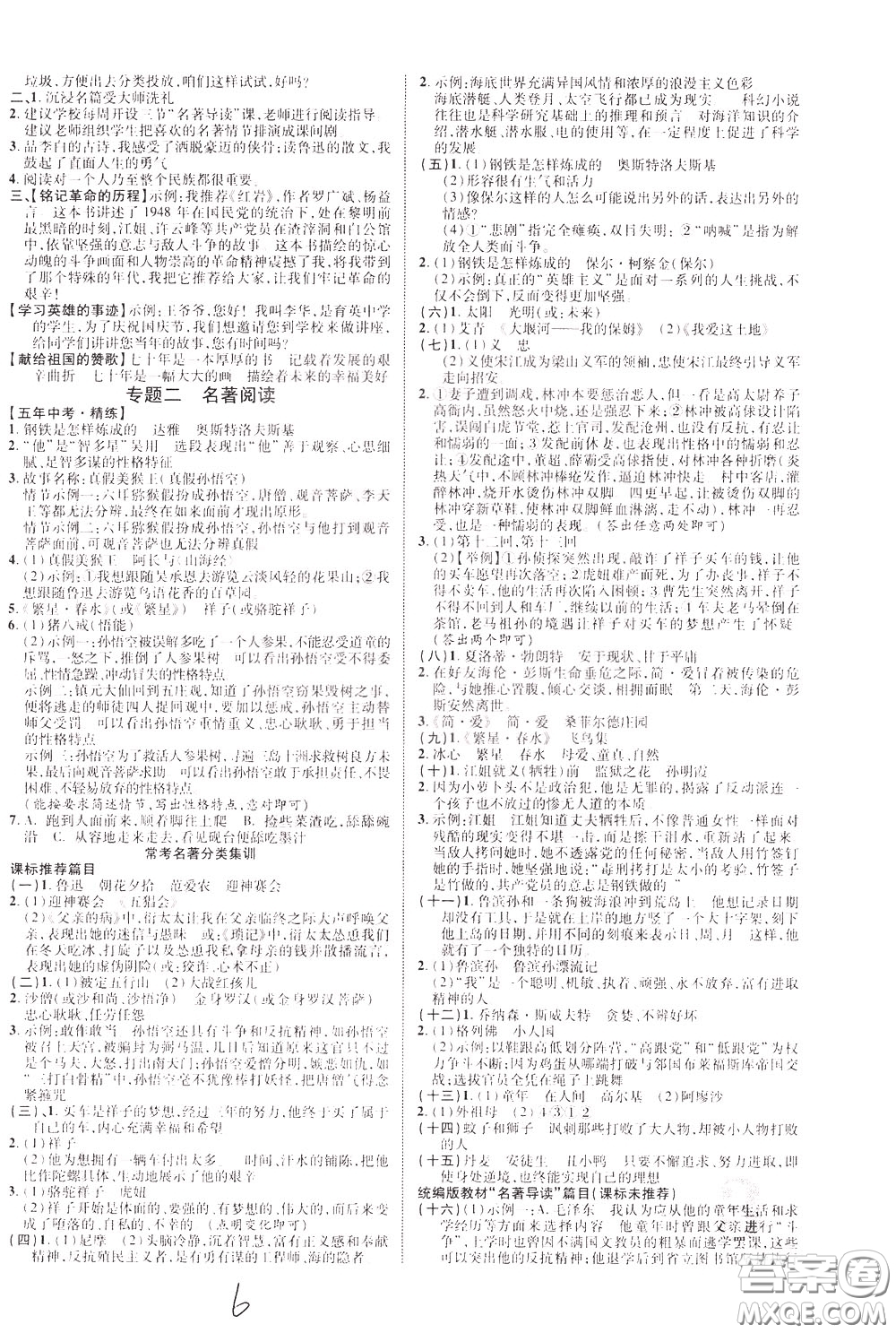 2020升級版云南中考新突破語文參考答案