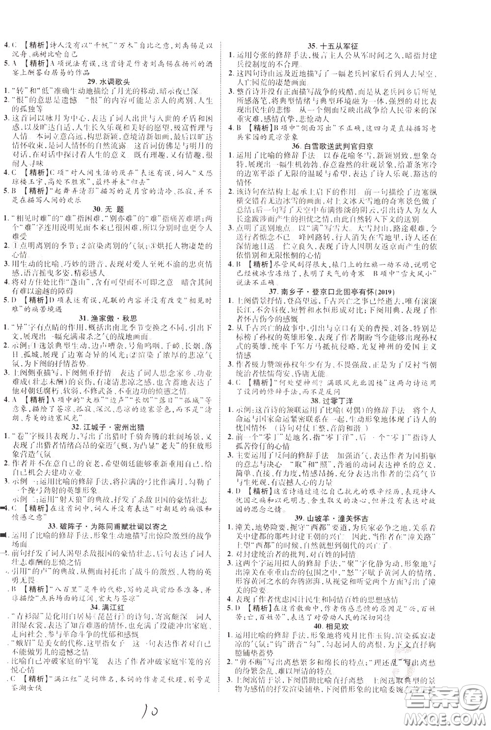 2020升級版云南中考新突破語文參考答案