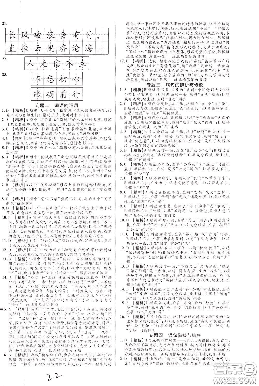 2020升級版云南中考新突破語文參考答案