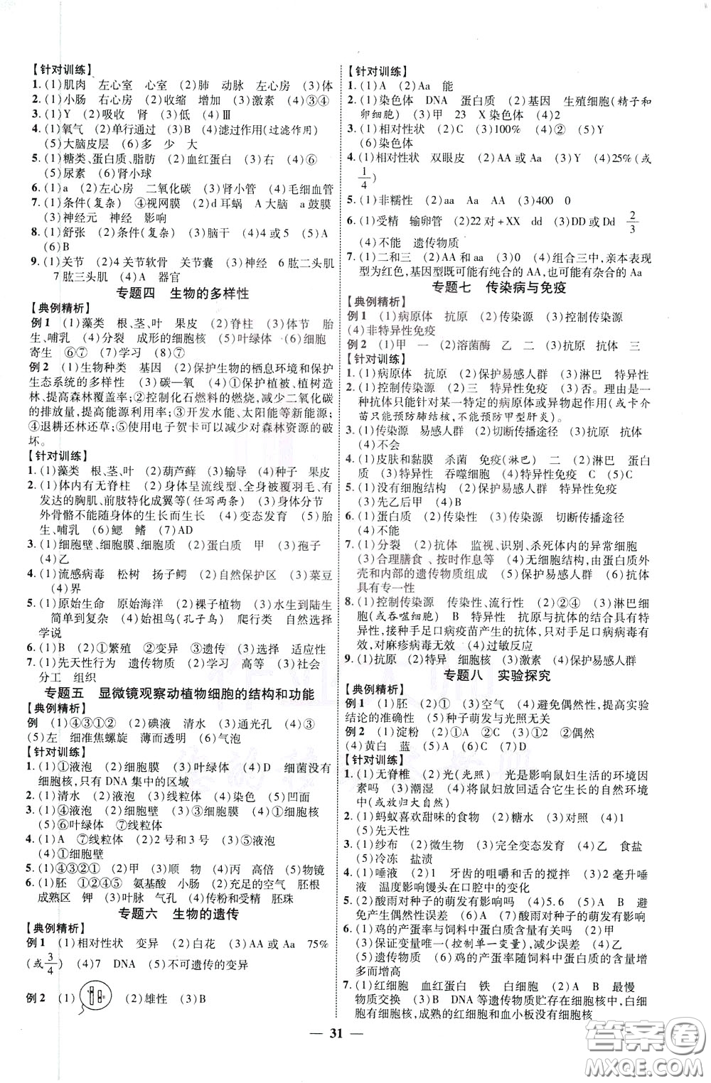 2020升級版云南中考新突破生物參考答案