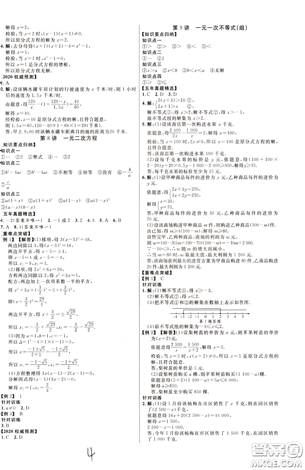 2020升級(jí)版云南中考新突破數(shù)學(xué)參考答案