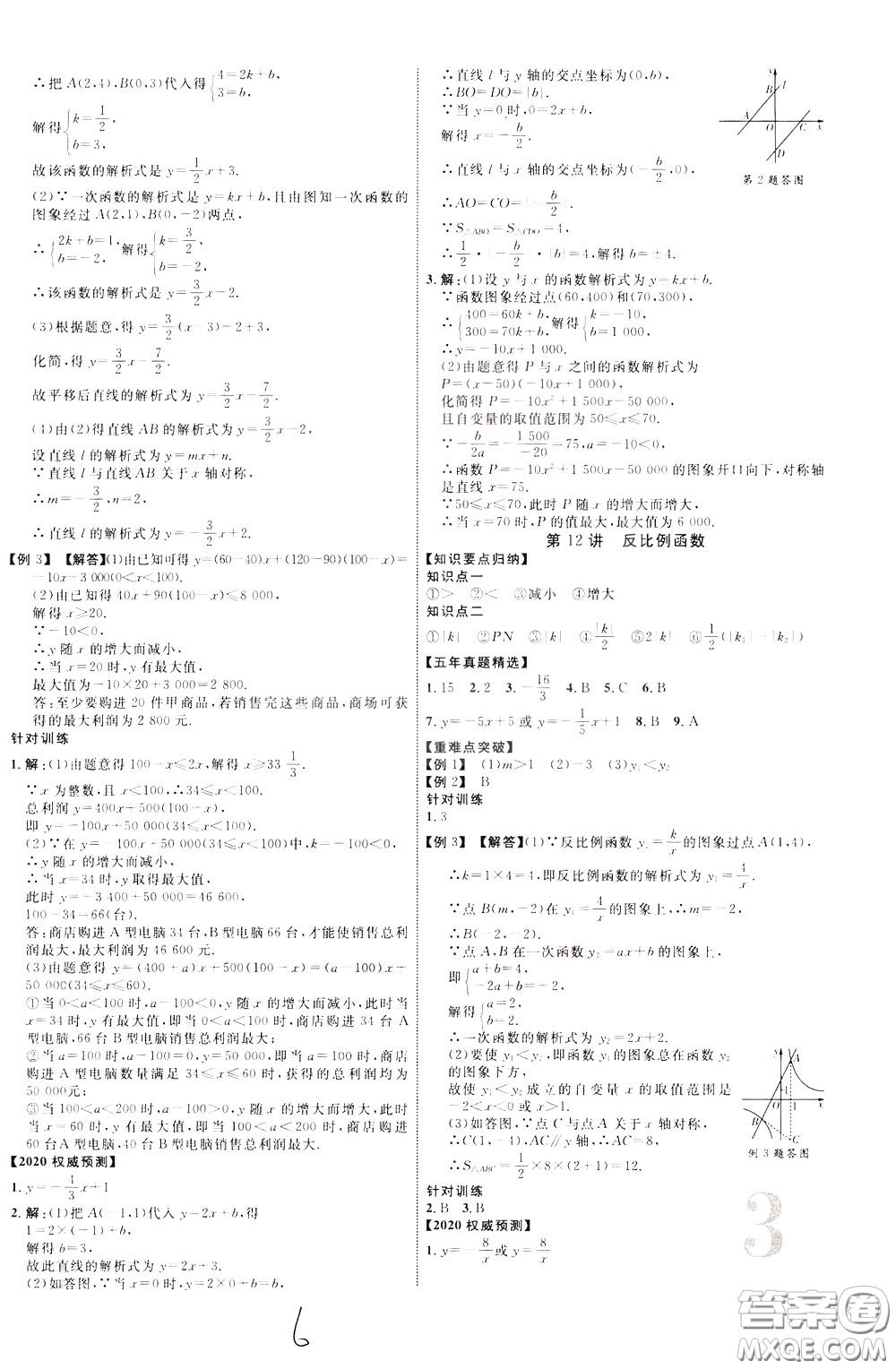 2020升級(jí)版云南中考新突破數(shù)學(xué)參考答案