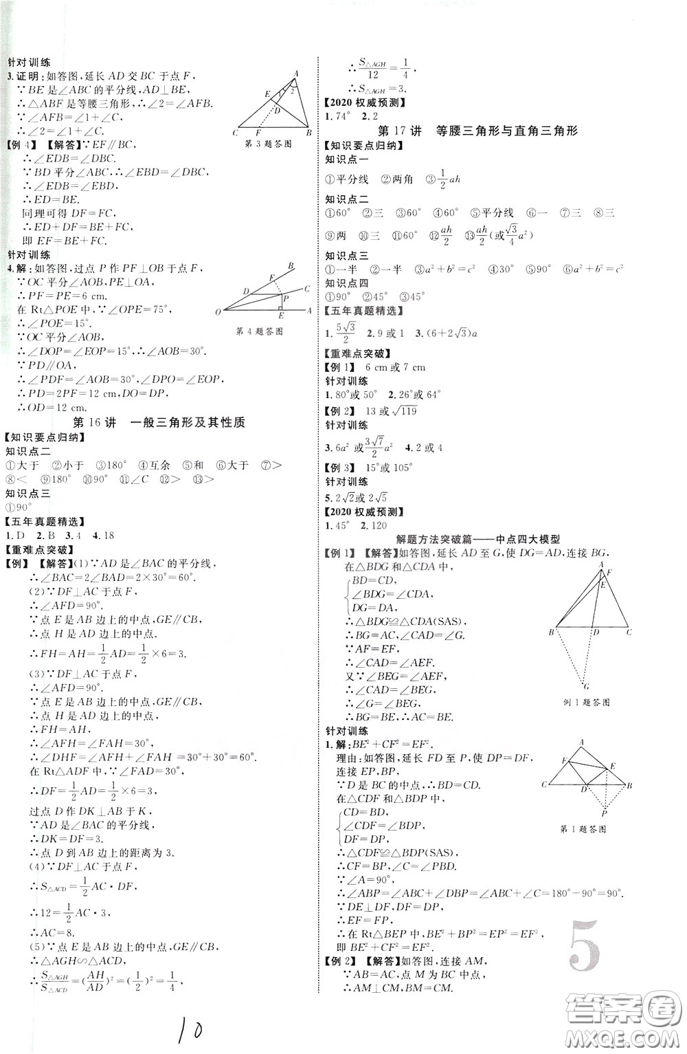 2020升級(jí)版云南中考新突破數(shù)學(xué)參考答案