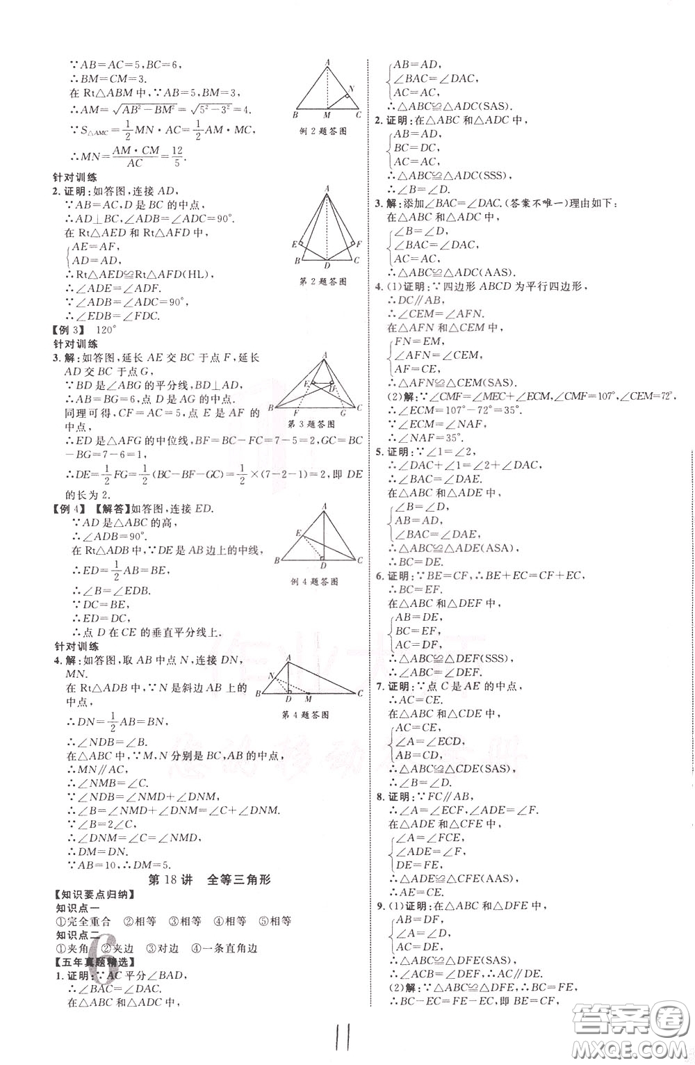 2020升級(jí)版云南中考新突破數(shù)學(xué)參考答案