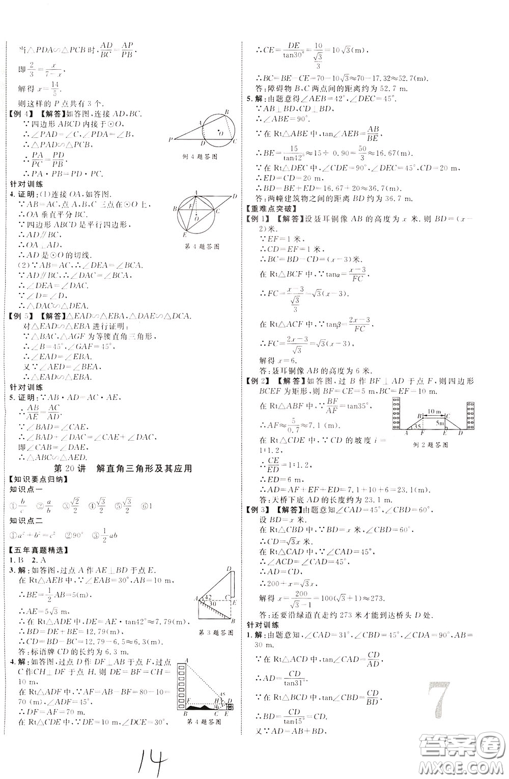 2020升級(jí)版云南中考新突破數(shù)學(xué)參考答案