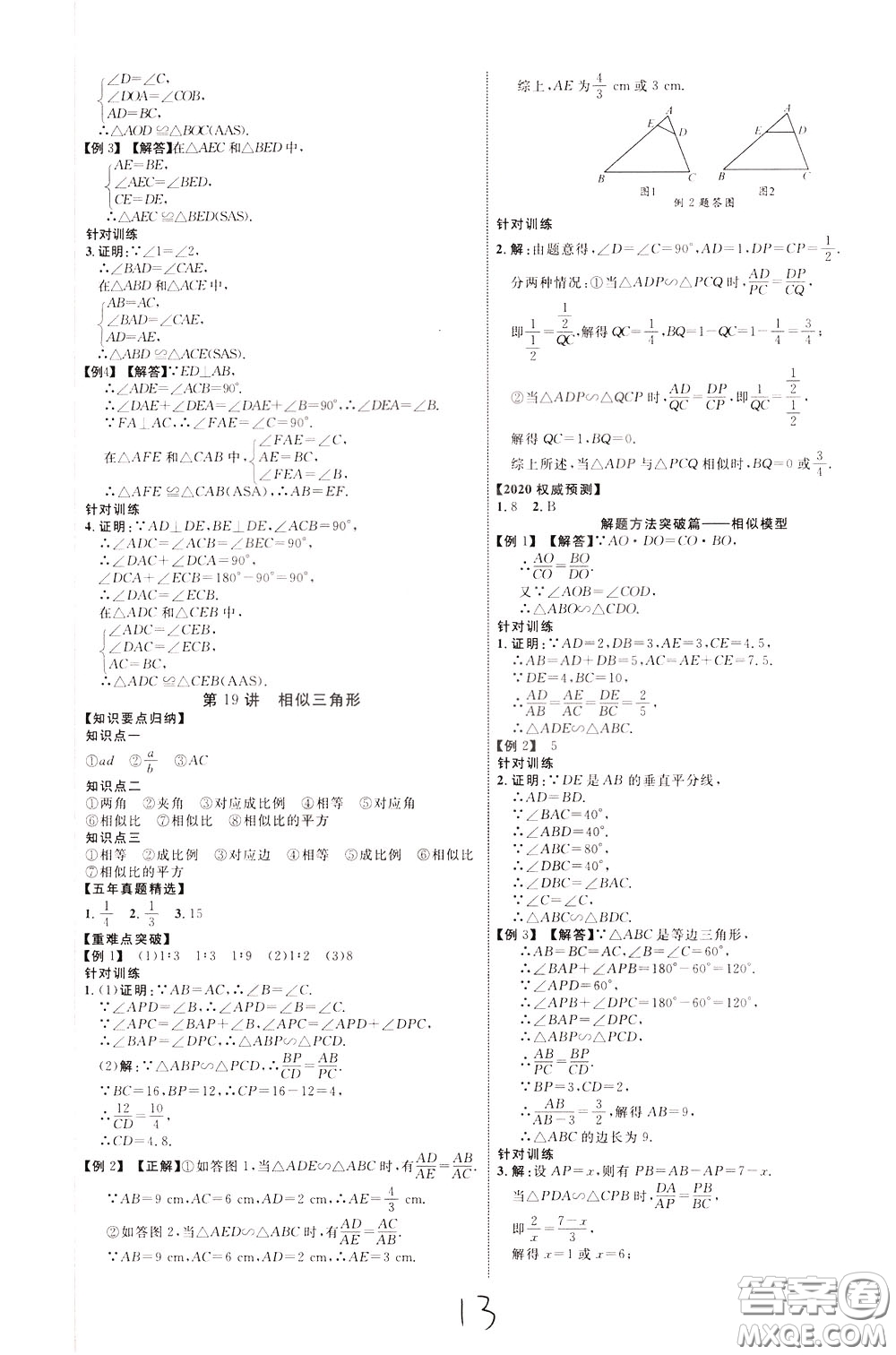 2020升級(jí)版云南中考新突破數(shù)學(xué)參考答案