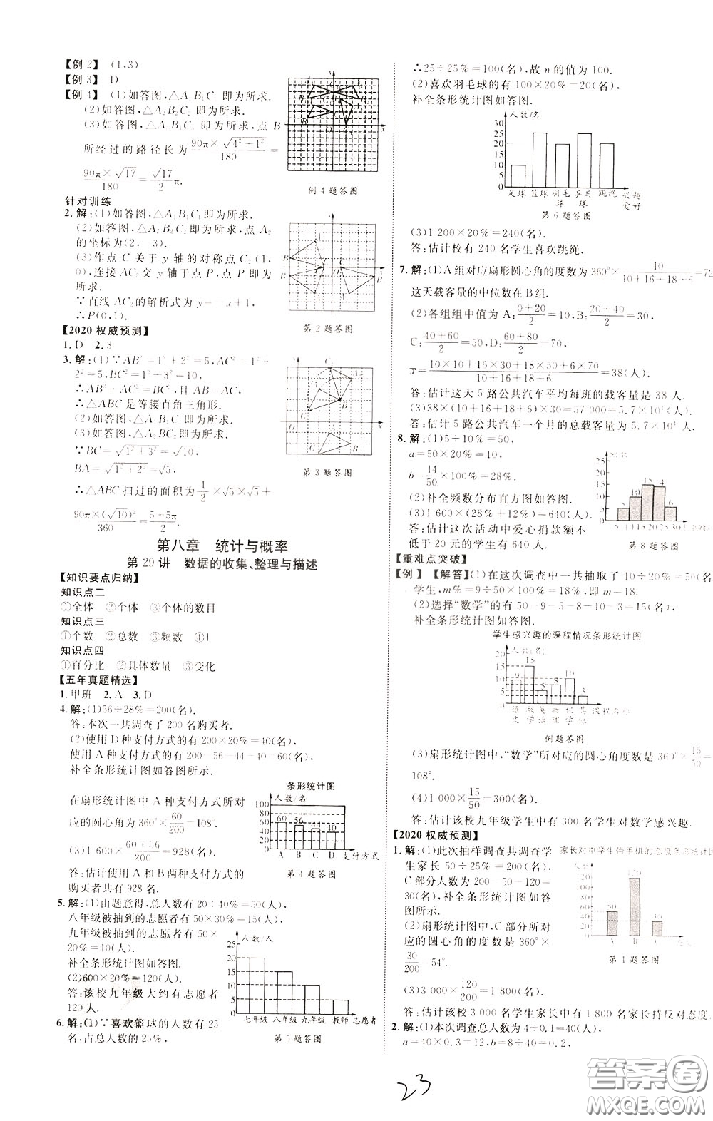 2020升級(jí)版云南中考新突破數(shù)學(xué)參考答案