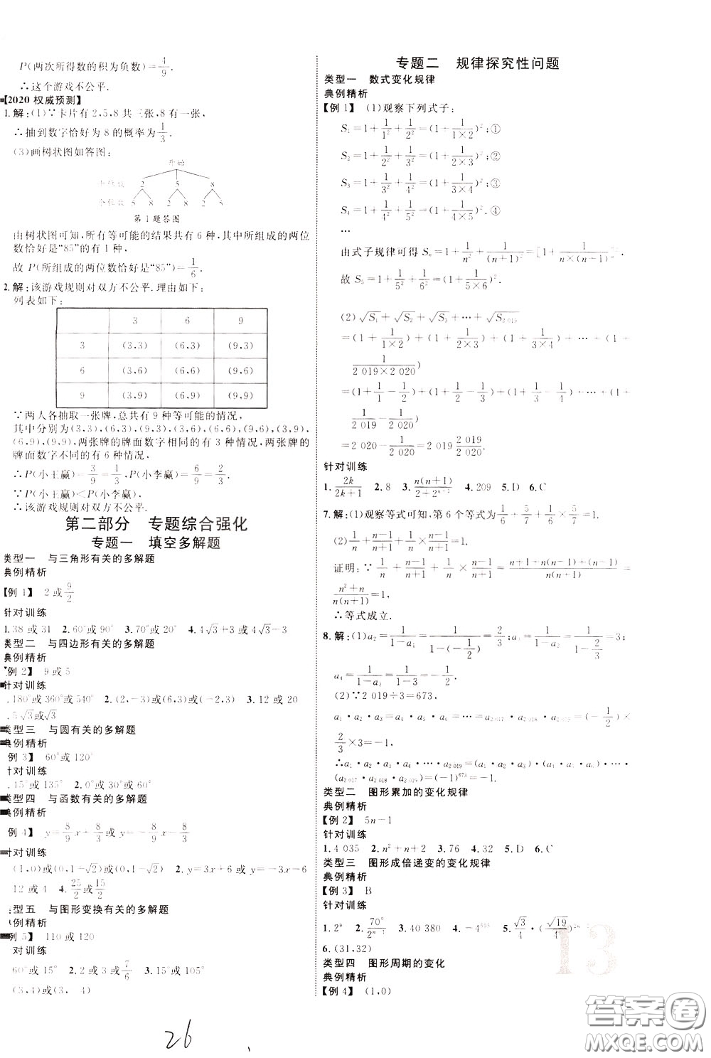 2020升級(jí)版云南中考新突破數(shù)學(xué)參考答案