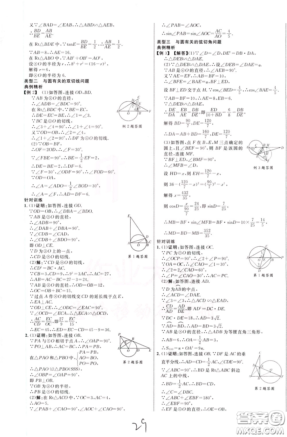 2020升級(jí)版云南中考新突破數(shù)學(xué)參考答案