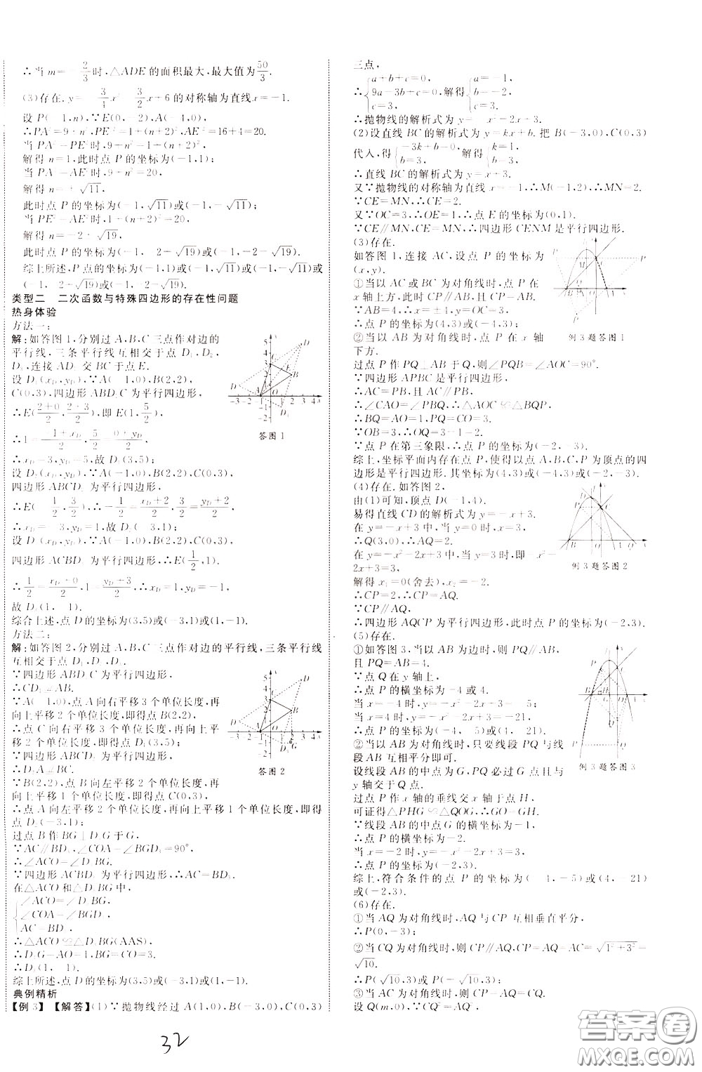 2020升級(jí)版云南中考新突破數(shù)學(xué)參考答案