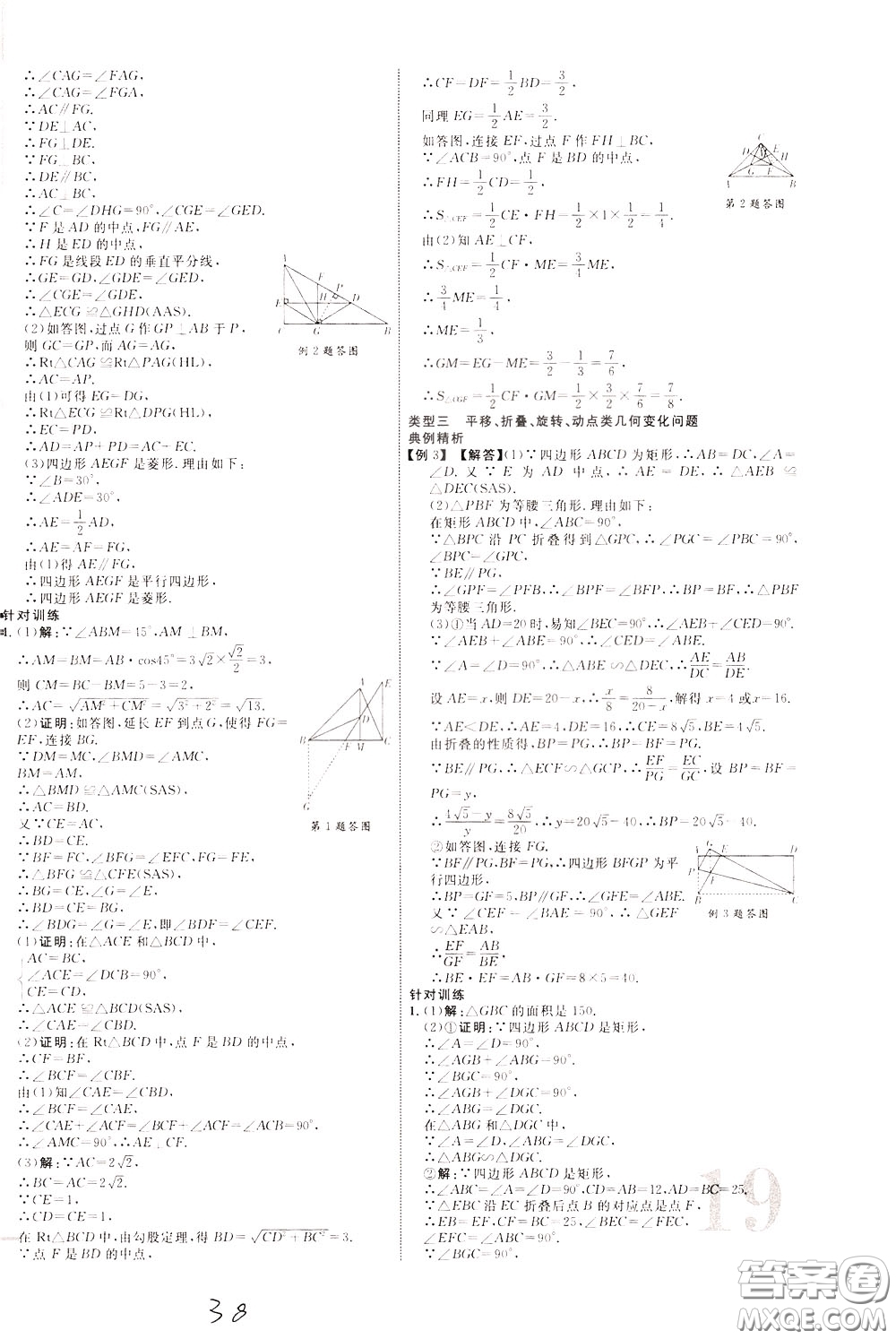 2020升級(jí)版云南中考新突破數(shù)學(xué)參考答案