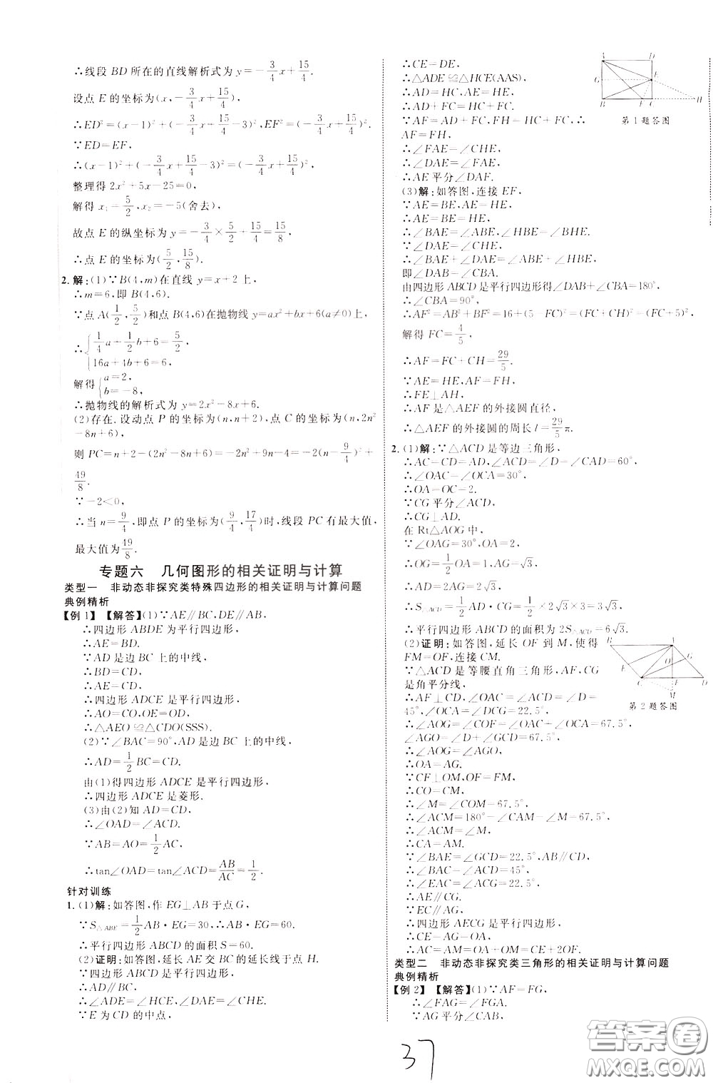 2020升級(jí)版云南中考新突破數(shù)學(xué)參考答案