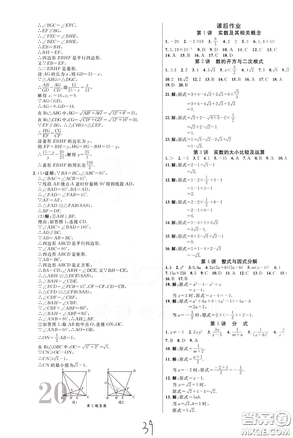 2020升級(jí)版云南中考新突破數(shù)學(xué)參考答案