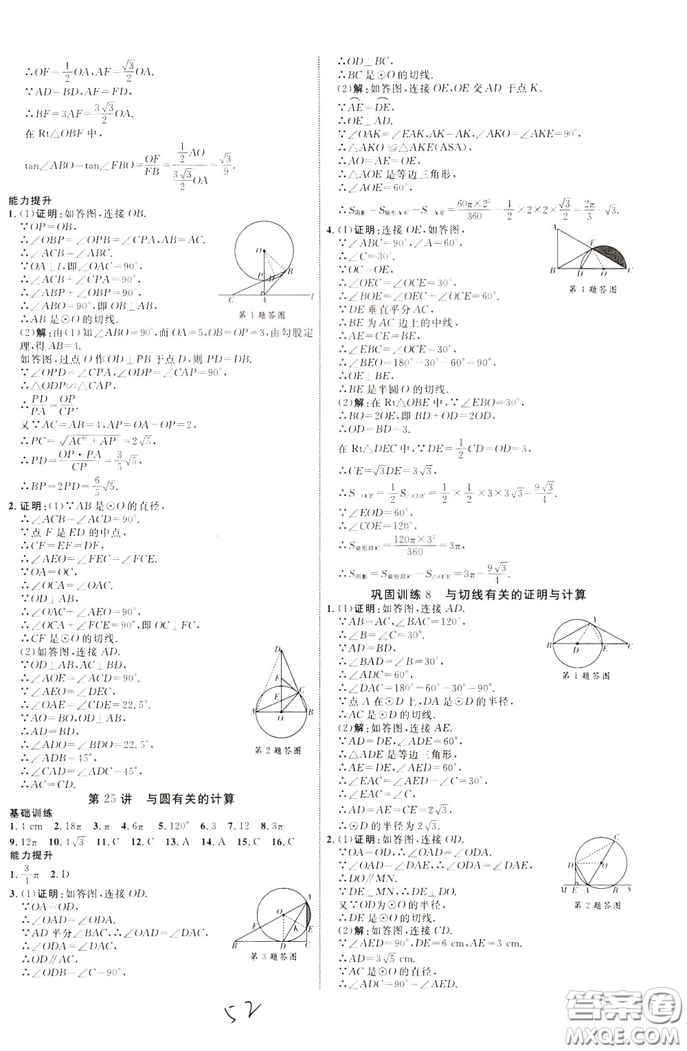 2020升級(jí)版云南中考新突破數(shù)學(xué)參考答案