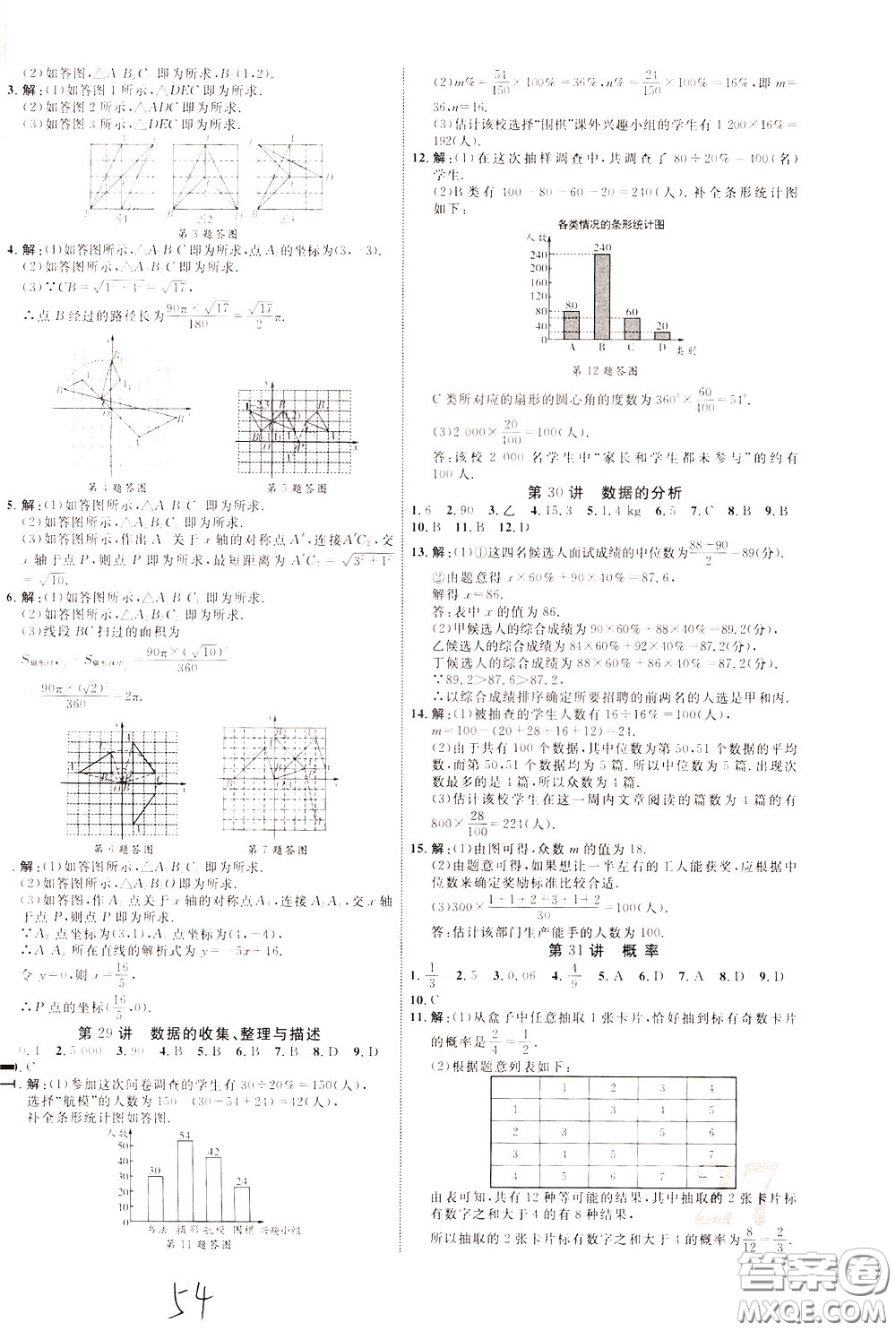 2020升級(jí)版云南中考新突破數(shù)學(xué)參考答案