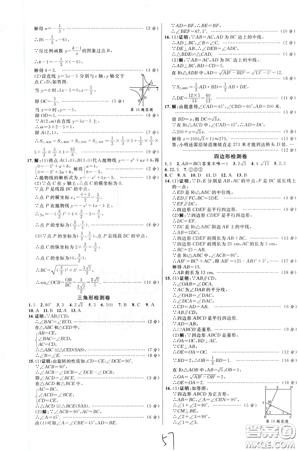 2020升級(jí)版云南中考新突破數(shù)學(xué)參考答案