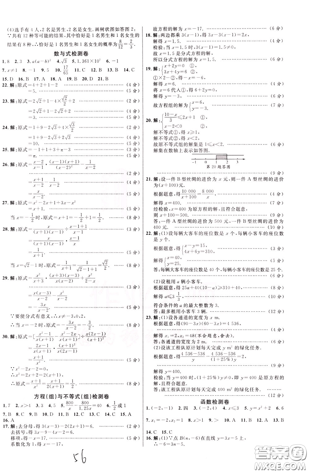 2020升級(jí)版云南中考新突破數(shù)學(xué)參考答案