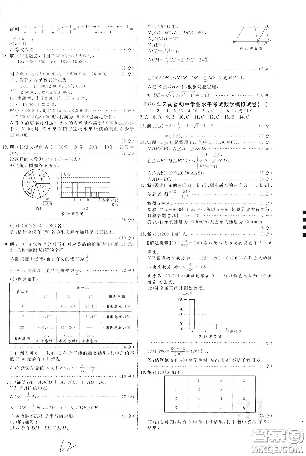 2020升級(jí)版云南中考新突破數(shù)學(xué)參考答案