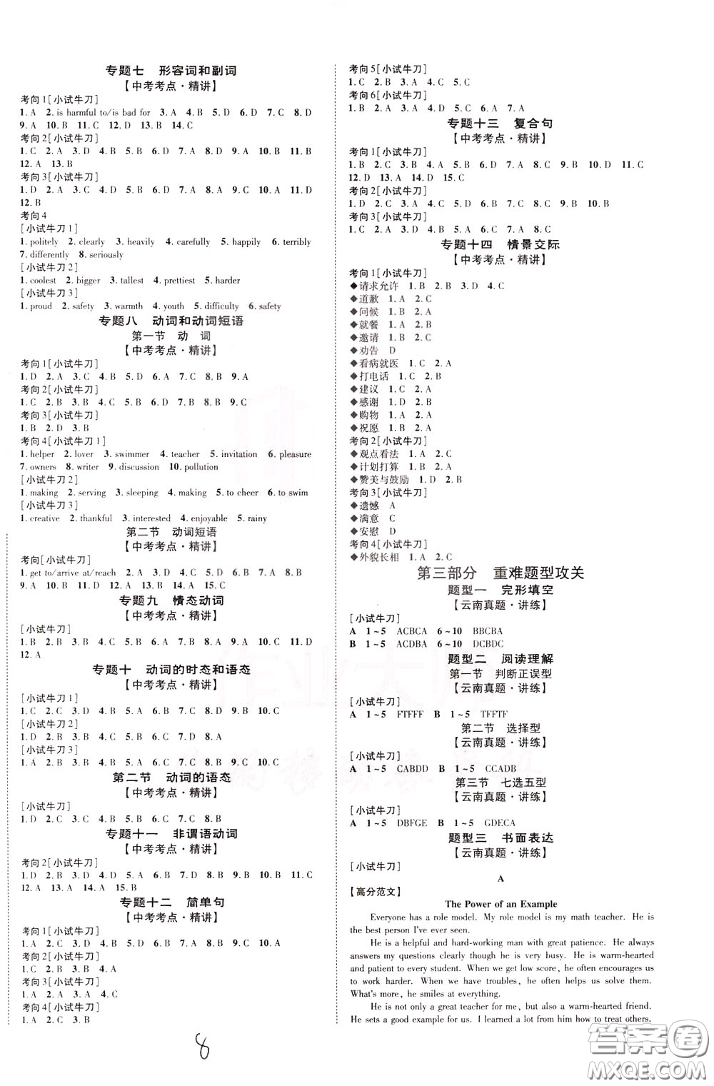 2020升級版云南中考新突破英語參考答案