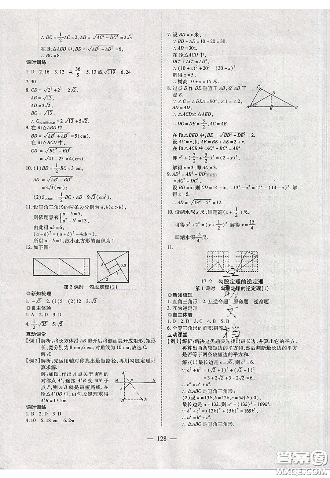 2020年有效課堂課時導(dǎo)學(xué)案八年級下冊數(shù)學(xué)人教版參考答案