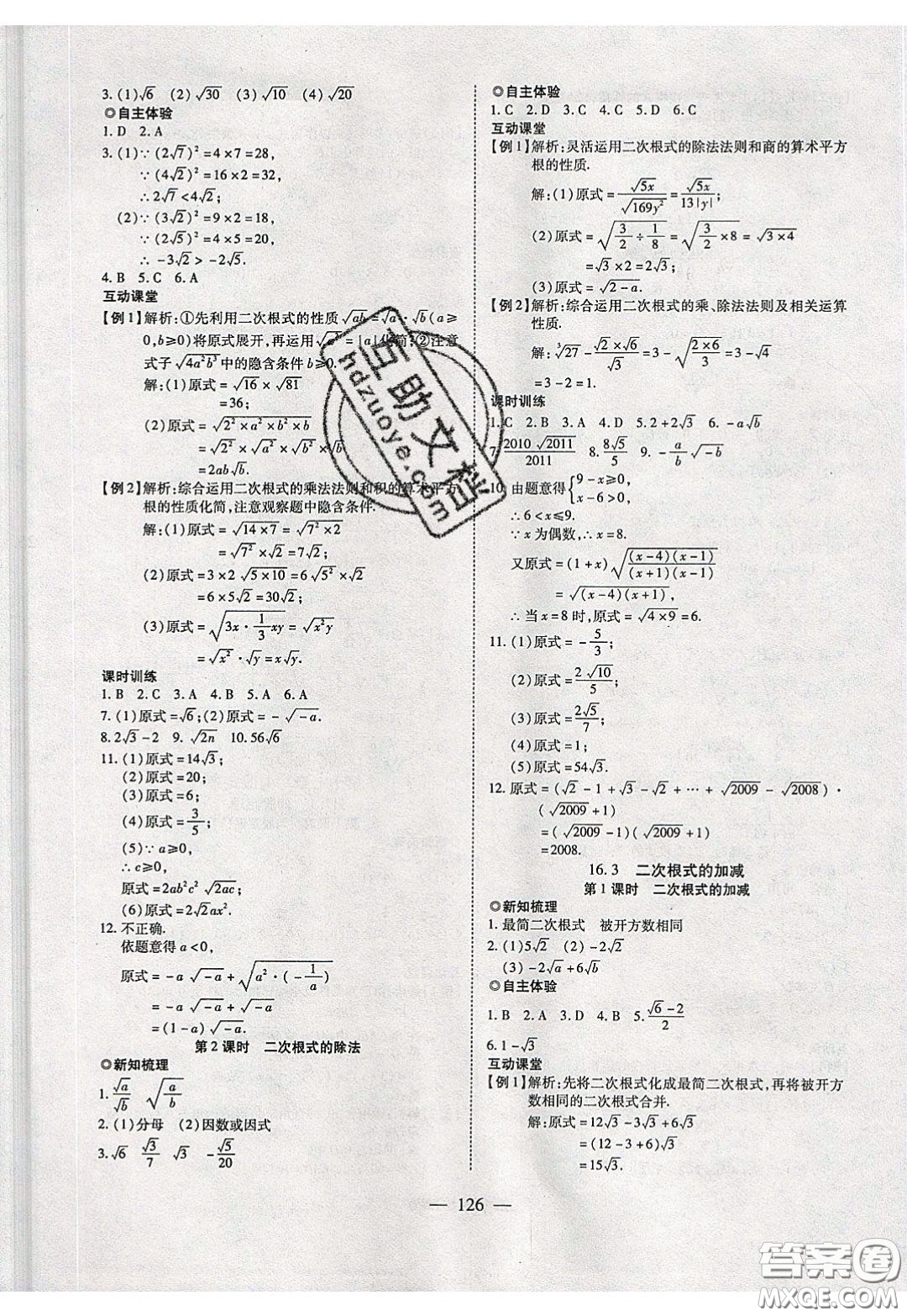 2020年有效課堂課時導(dǎo)學(xué)案八年級下冊數(shù)學(xué)人教版參考答案