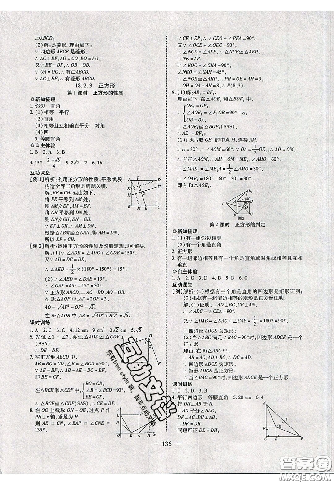 2020年有效課堂課時導(dǎo)學(xué)案八年級下冊數(shù)學(xué)人教版參考答案