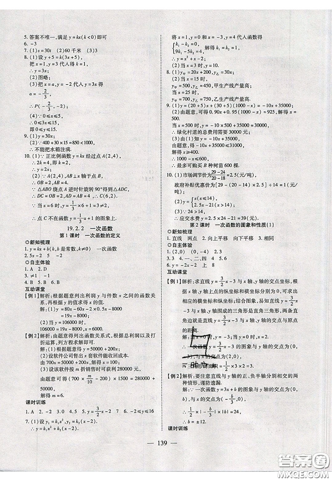 2020年有效課堂課時導(dǎo)學(xué)案八年級下冊數(shù)學(xué)人教版參考答案