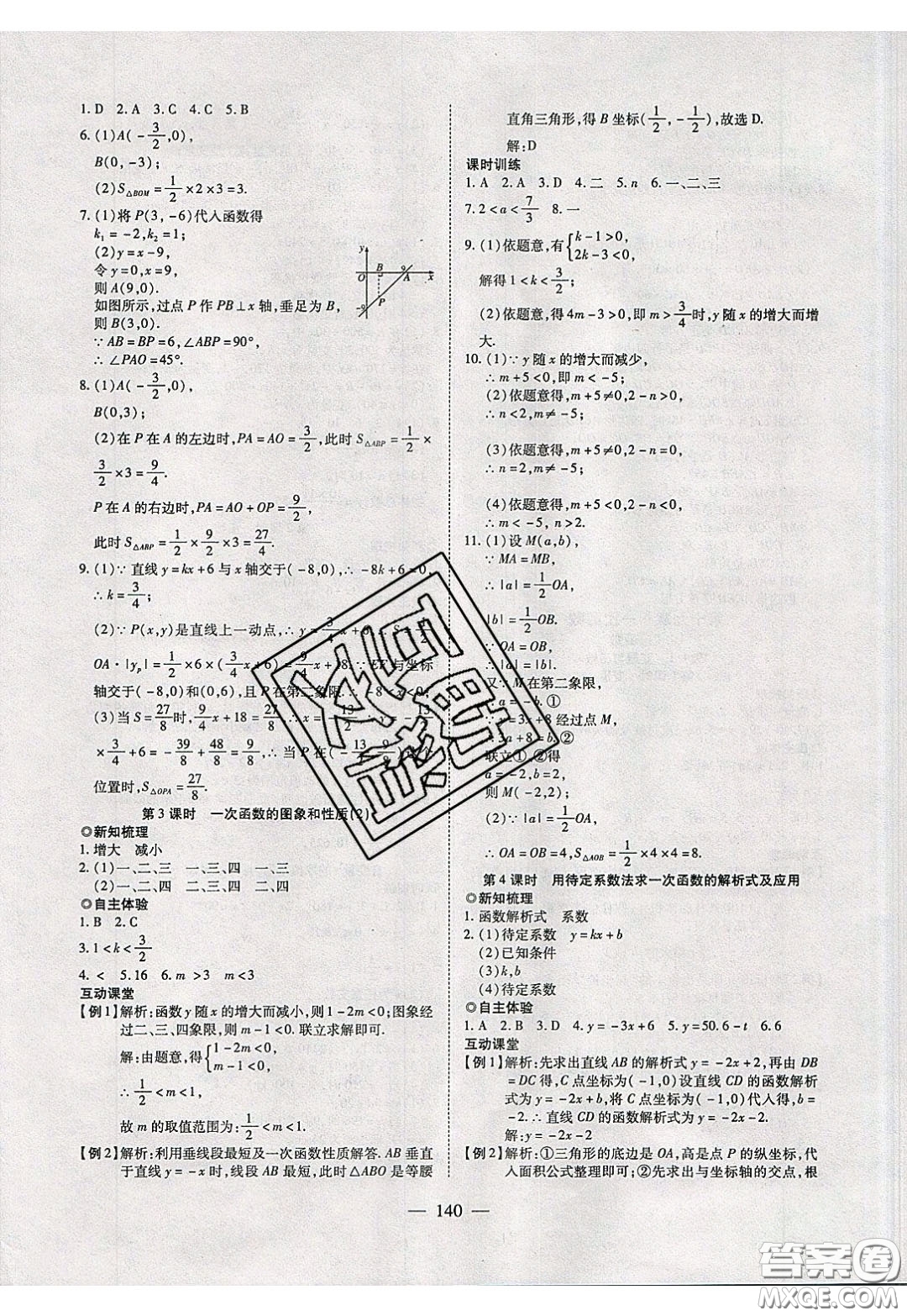 2020年有效課堂課時導(dǎo)學(xué)案八年級下冊數(shù)學(xué)人教版參考答案