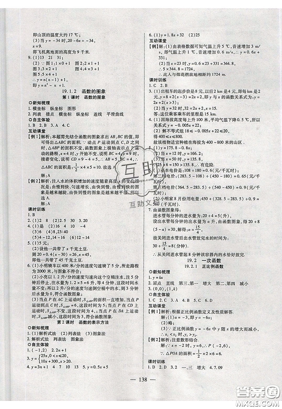 2020年有效課堂課時導(dǎo)學(xué)案八年級下冊數(shù)學(xué)人教版參考答案