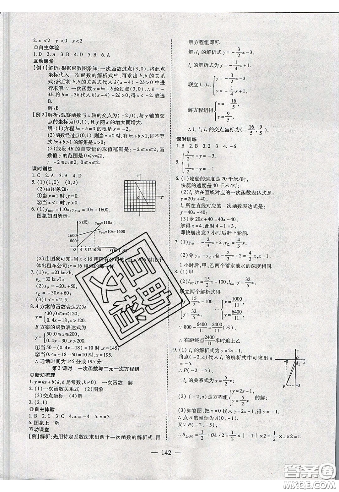 2020年有效課堂課時導(dǎo)學(xué)案八年級下冊數(shù)學(xué)人教版參考答案