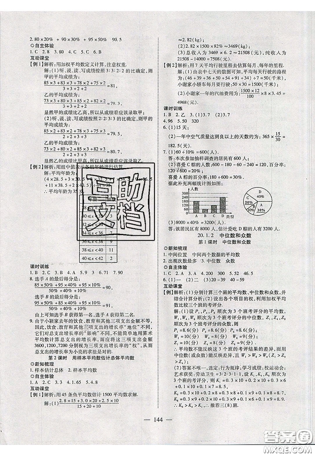 2020年有效課堂課時導(dǎo)學(xué)案八年級下冊數(shù)學(xué)人教版參考答案