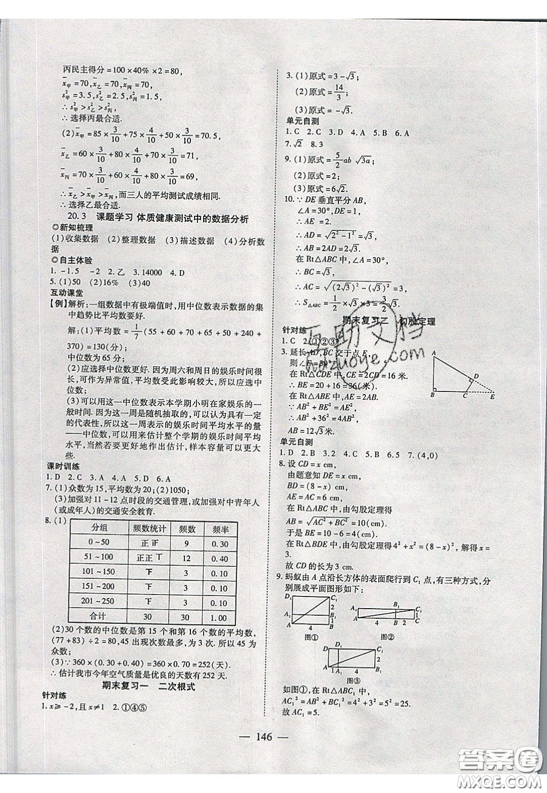 2020年有效課堂課時導(dǎo)學(xué)案八年級下冊數(shù)學(xué)人教版參考答案