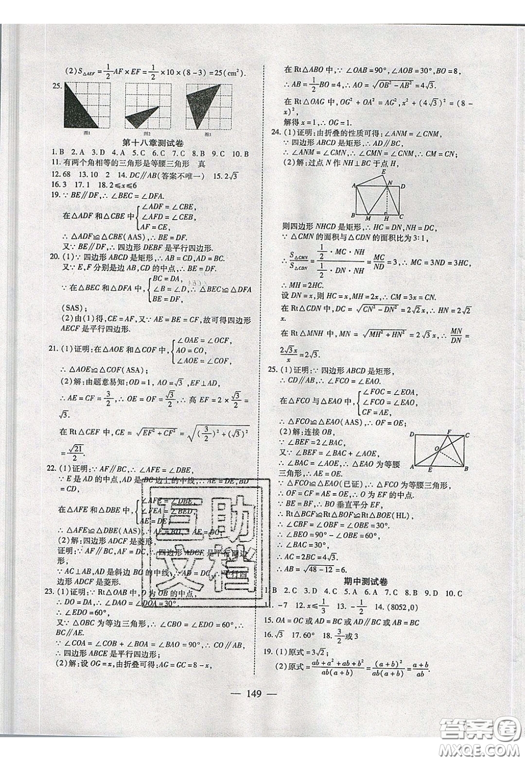 2020年有效課堂課時導(dǎo)學(xué)案八年級下冊數(shù)學(xué)人教版參考答案