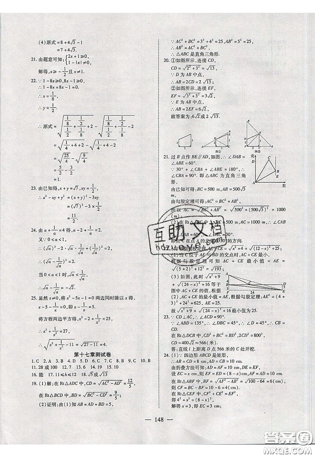 2020年有效課堂課時導(dǎo)學(xué)案八年級下冊數(shù)學(xué)人教版參考答案