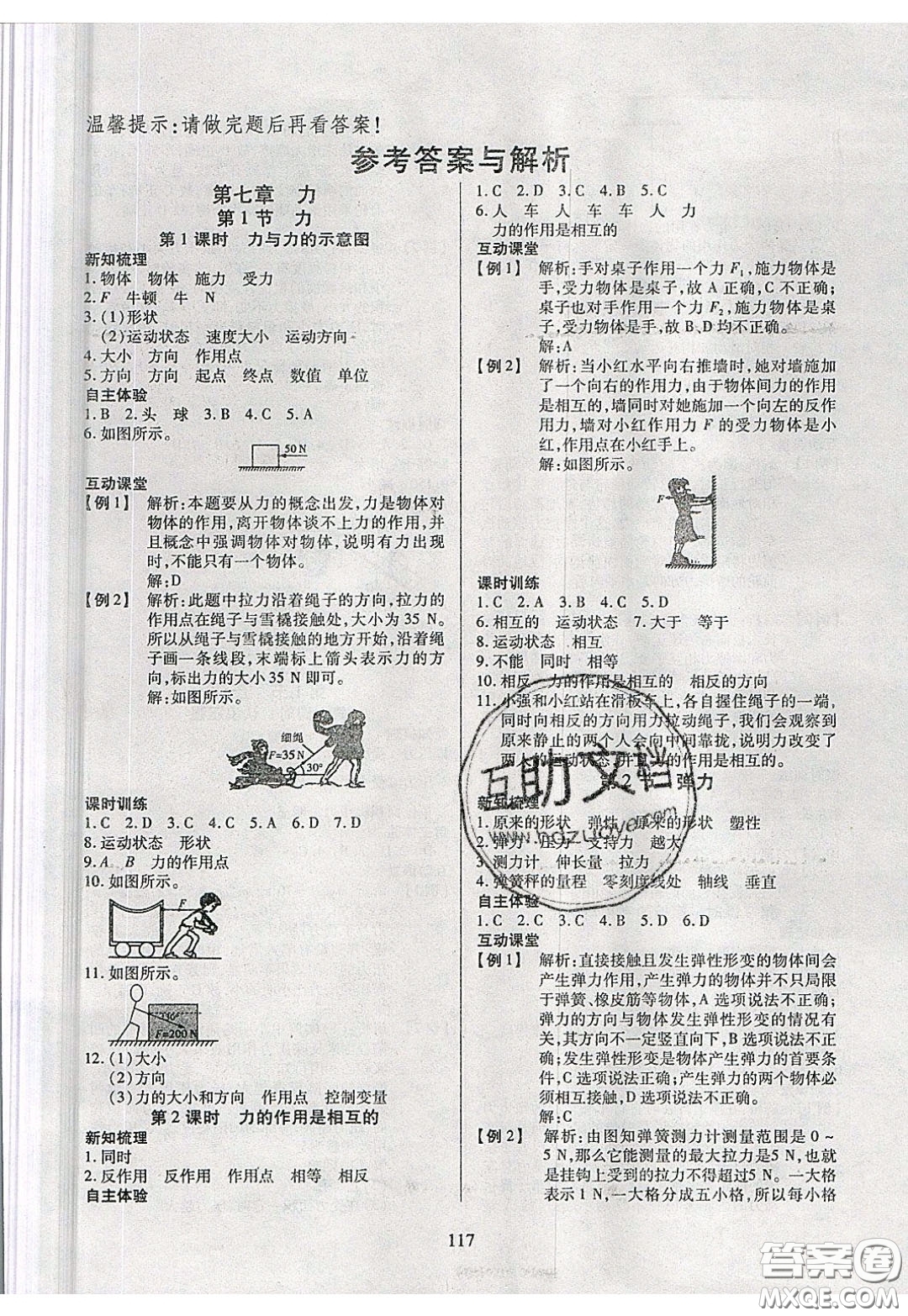 2020年有效課堂課時導學案八年級下冊物理人教版參考答案