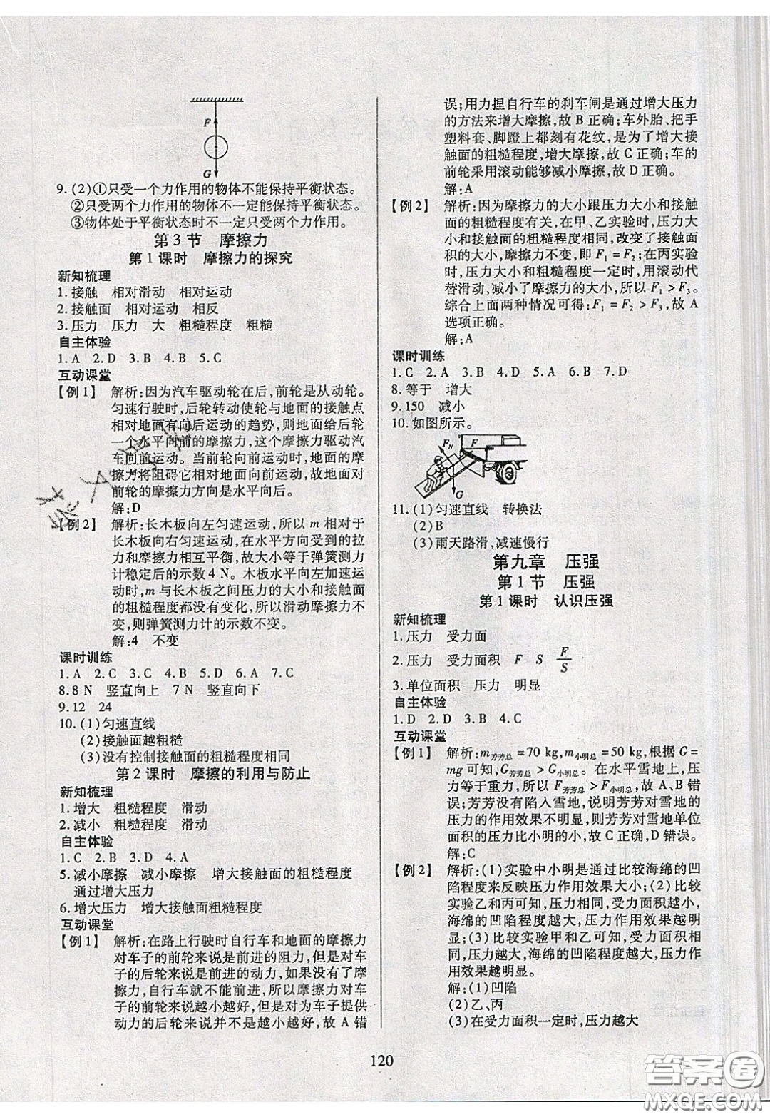 2020年有效課堂課時導學案八年級下冊物理人教版參考答案