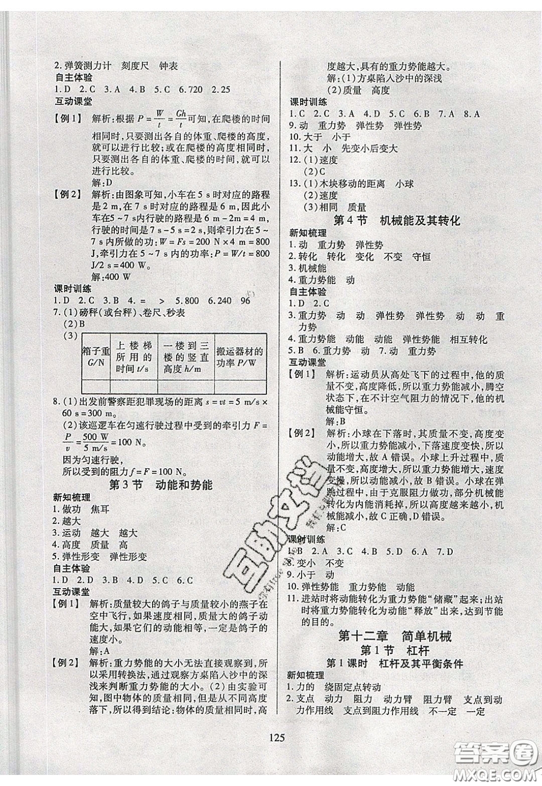 2020年有效課堂課時導學案八年級下冊物理人教版參考答案