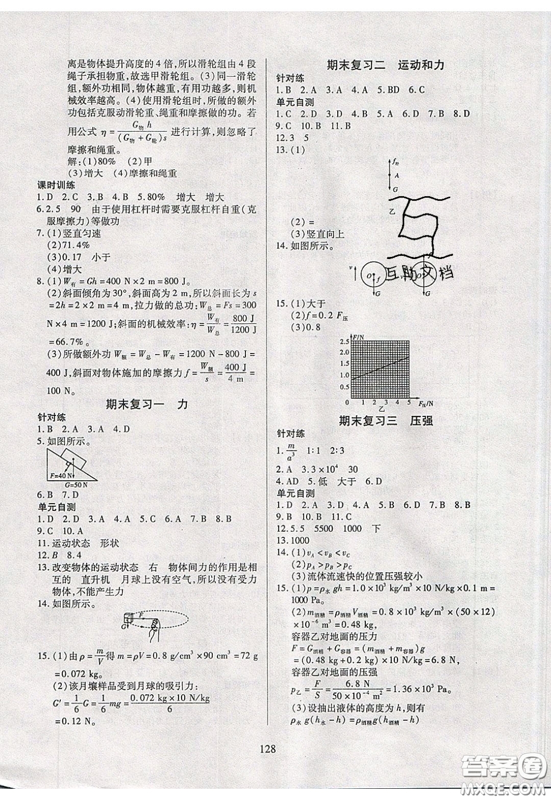 2020年有效課堂課時導學案八年級下冊物理人教版參考答案