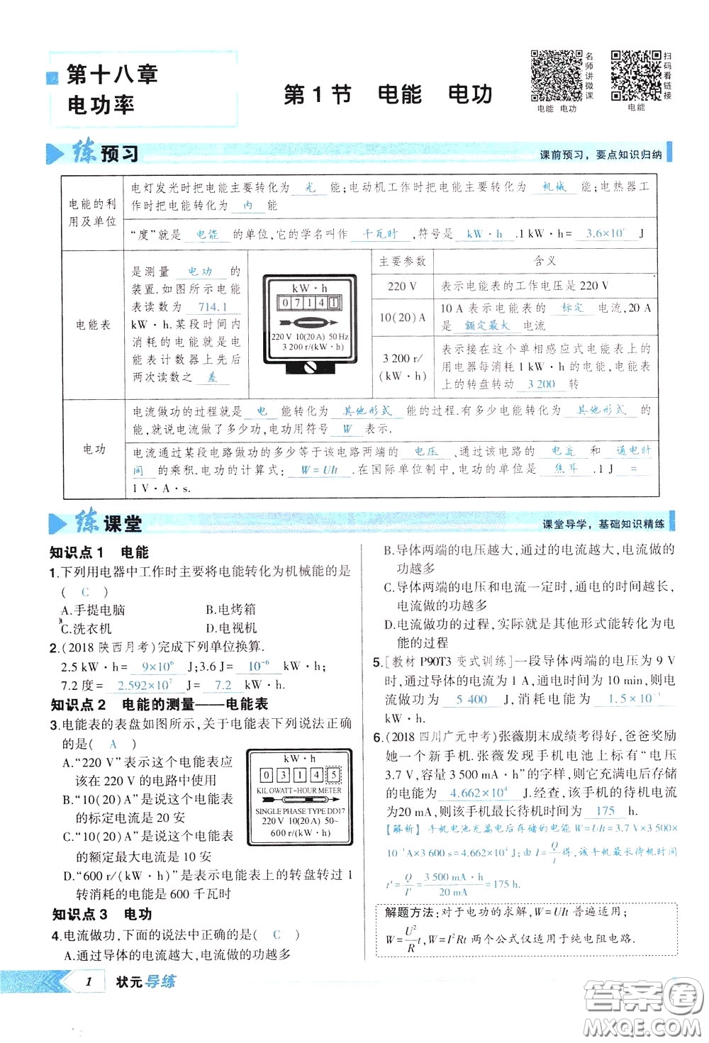 狀元成才路2020年?duì)钤獙?dǎo)練九年級(jí)下冊(cè)物理人教版參考答案