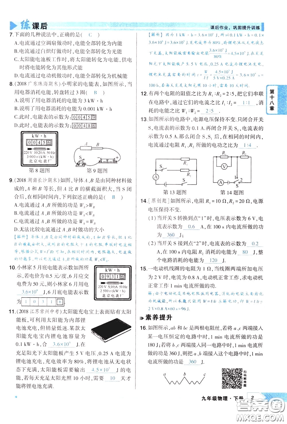 狀元成才路2020年?duì)钤獙?dǎo)練九年級(jí)下冊(cè)物理人教版參考答案